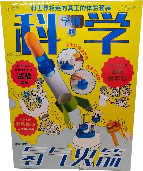 氫氣火箭實驗套裝產品介紹圖片 1