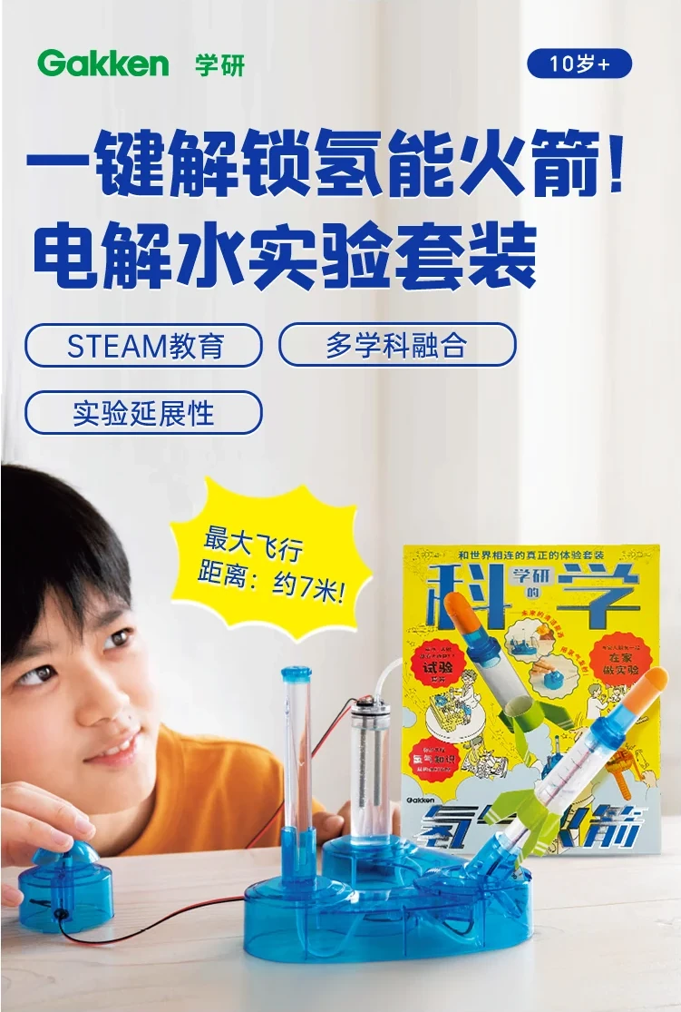 氫氣火箭實驗套裝產品介紹圖片 2
