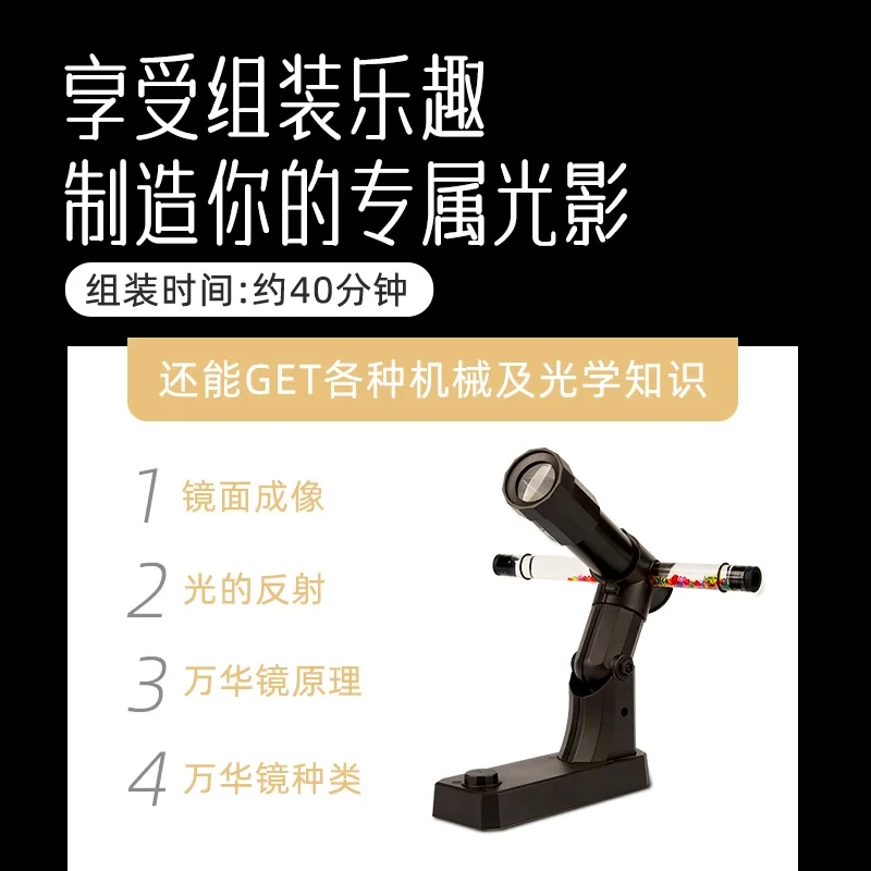 大人的科學 - 萬華鏡投影儀產品介紹圖片 5