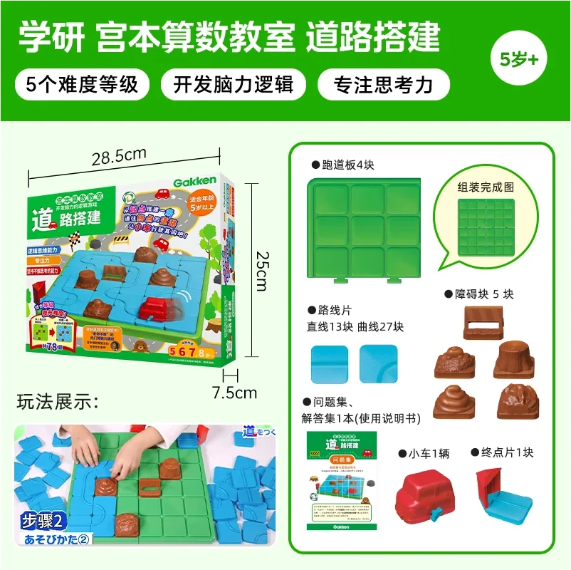 宮本算數教室 - 道路搭建產品介紹圖片 5