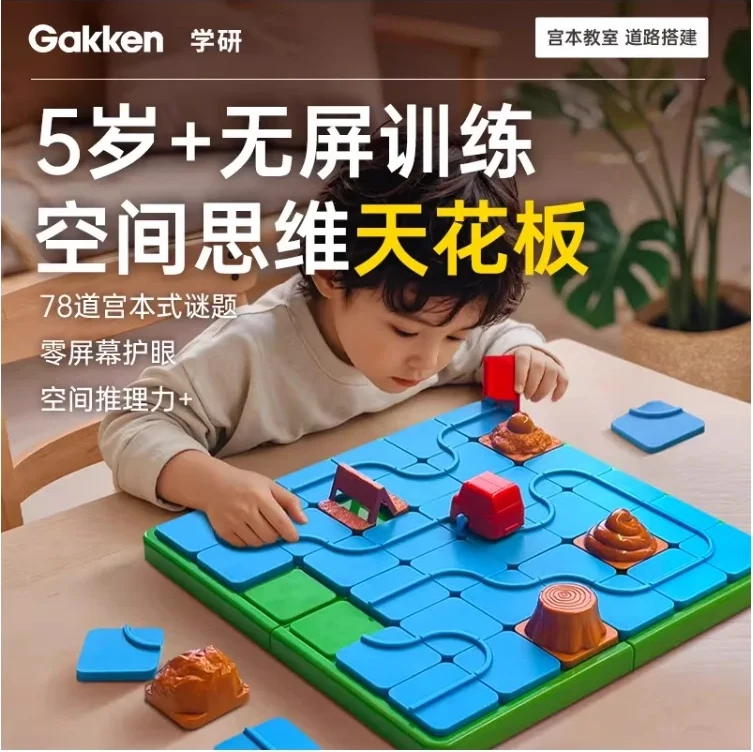 宮本算數教室 - 道路搭建產品介紹圖片 6
