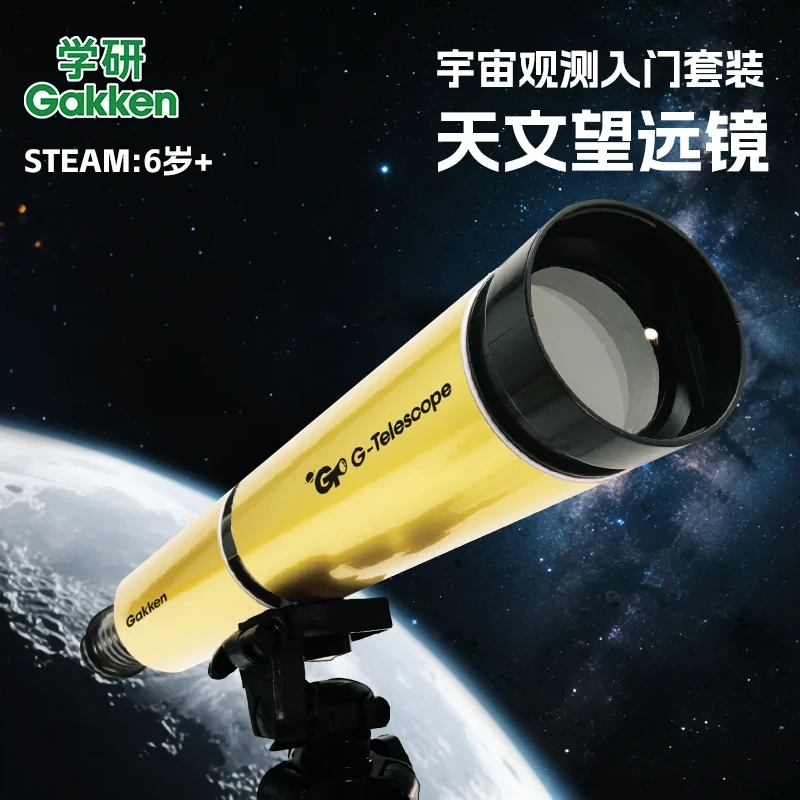學研的科學 天文望遠鏡套裝產品介紹圖片 1