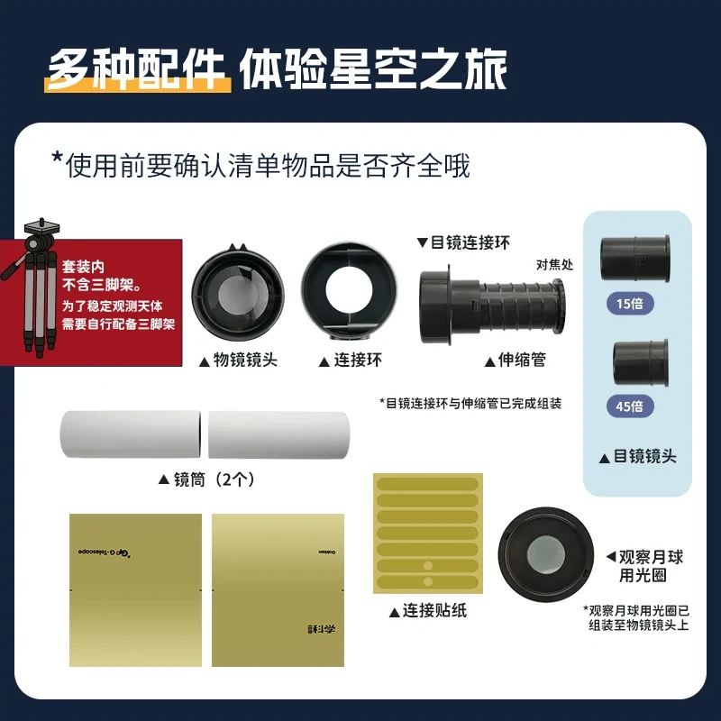 學研的科學 天文望遠鏡套裝產品介紹圖片 2