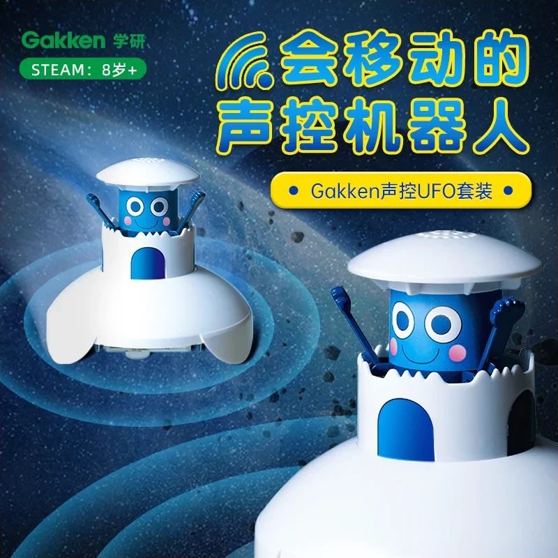 學研的科學 聲控 UFO產品介紹圖片 1