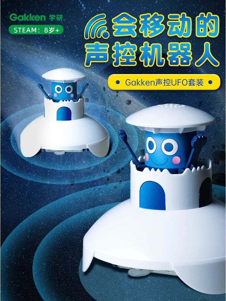 學研的科學 聲控 UFO產品介紹圖片 6