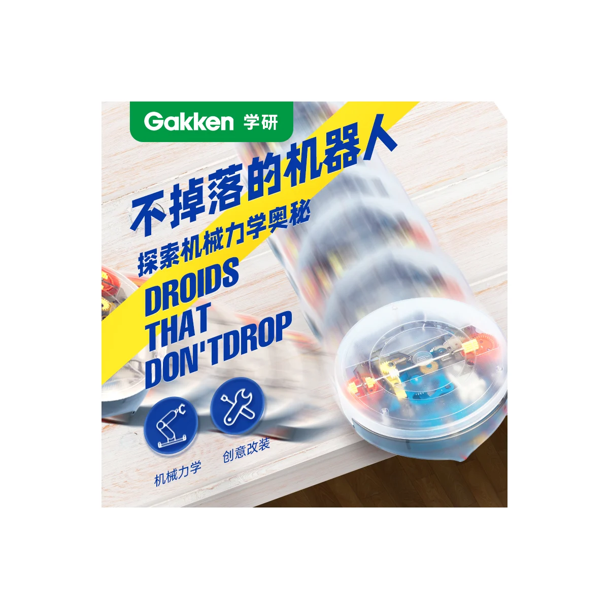 大人的科學 - 桌面清掃機器人產品圖片