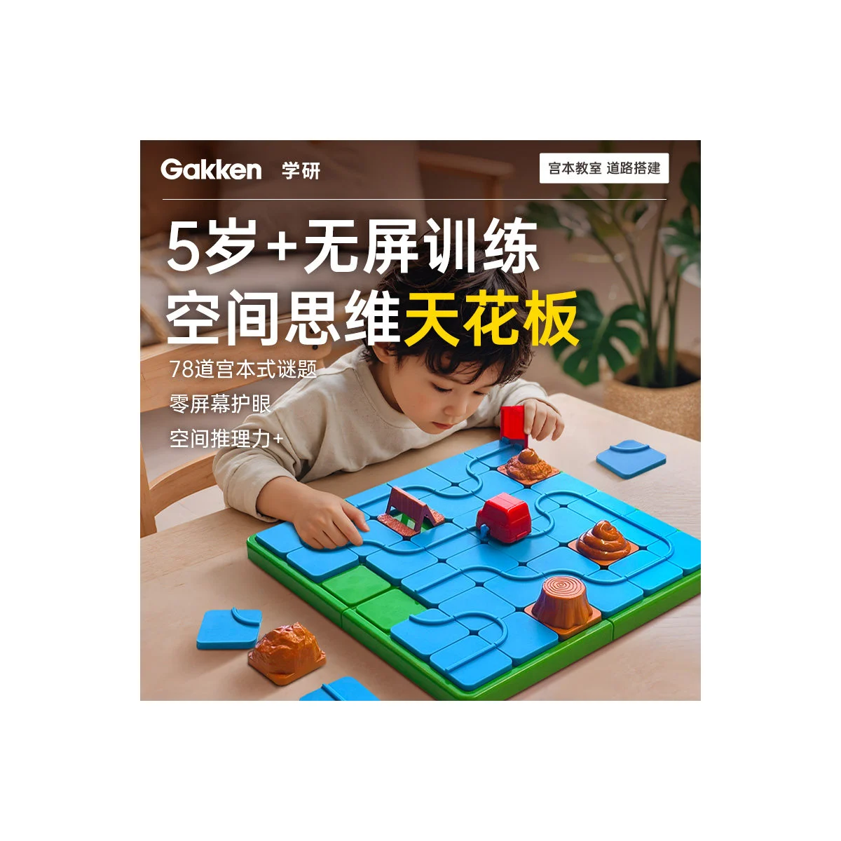 宮本算數教室 - 道路搭建產品圖片