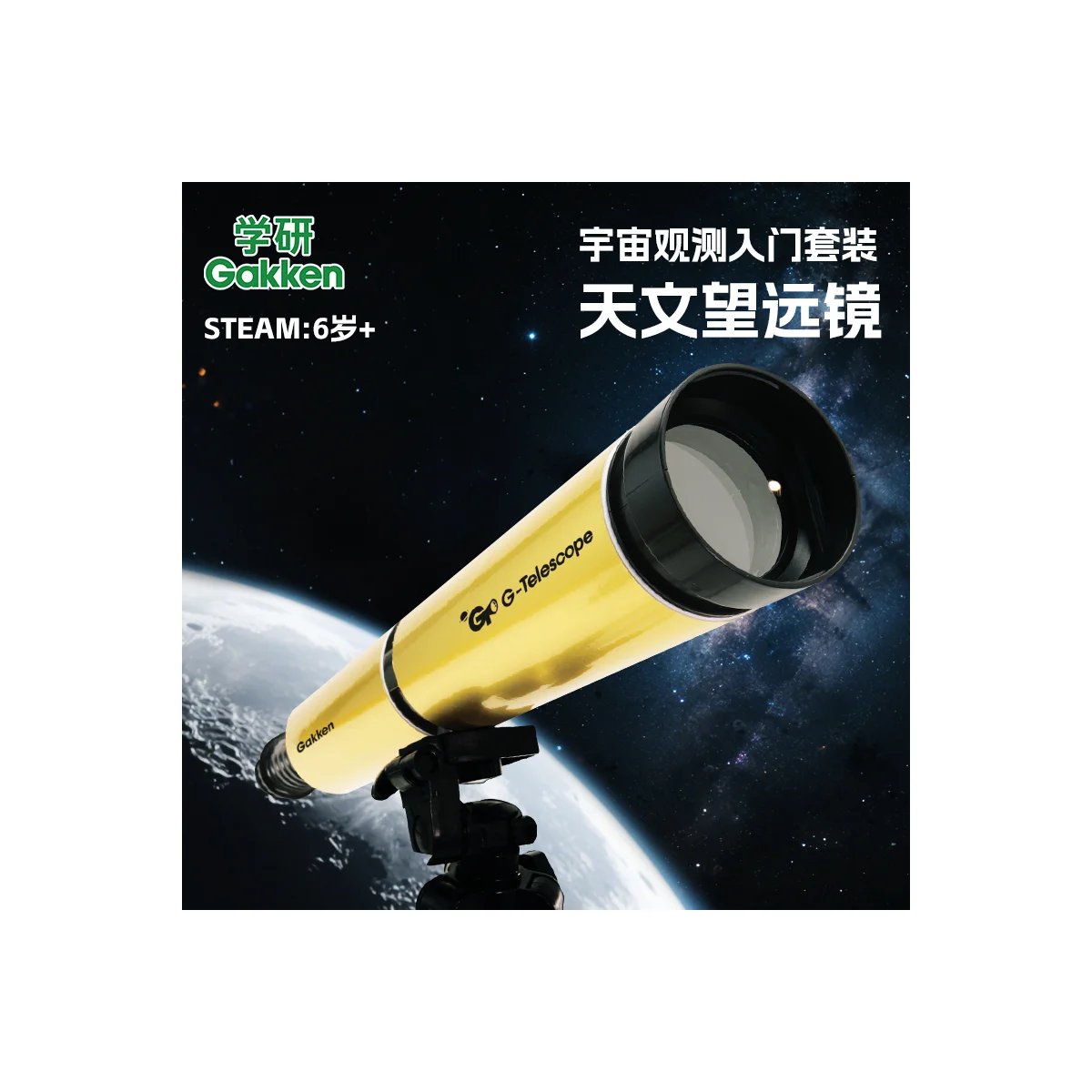 學研的科學 天文望遠鏡套裝產品圖片