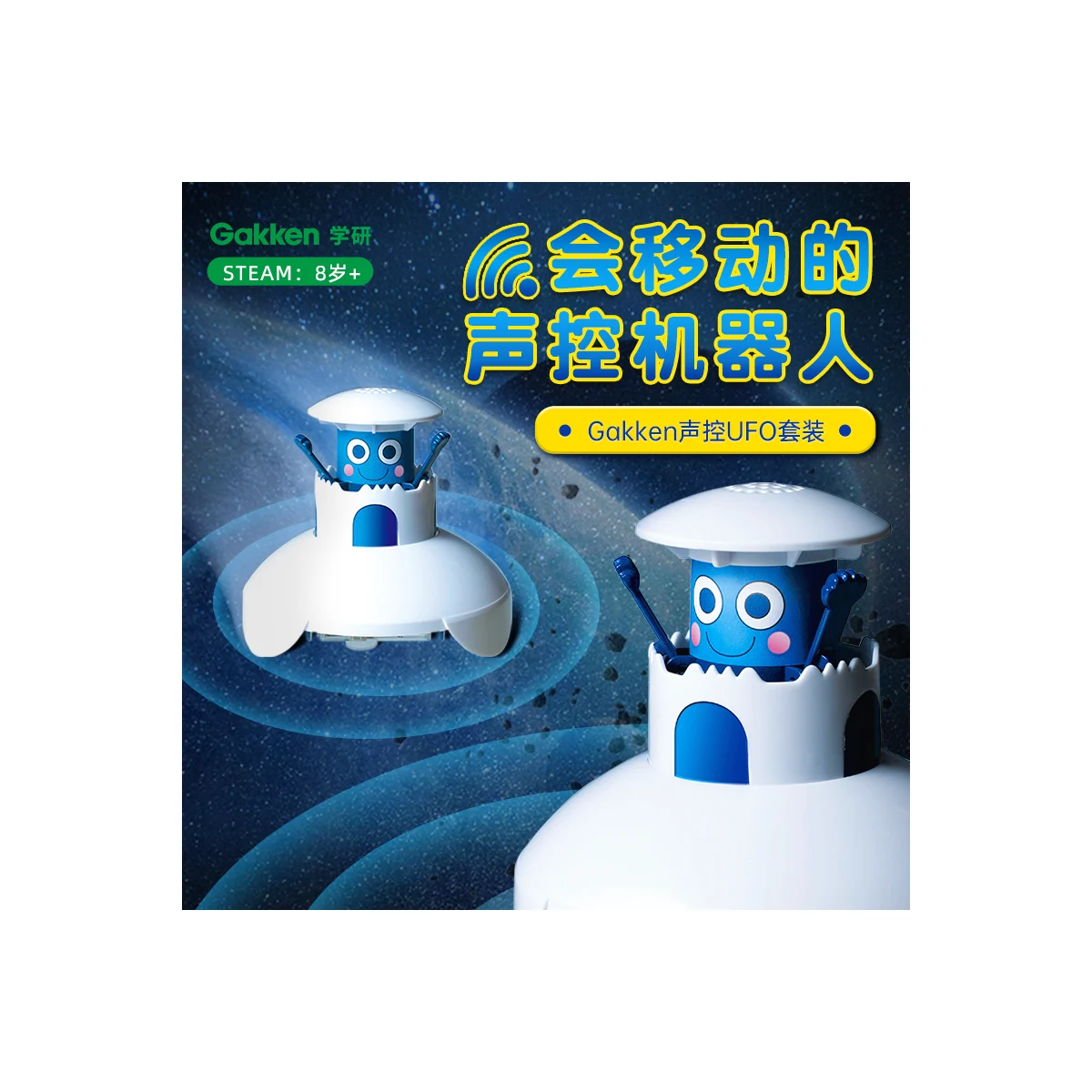 學研的科學 聲控 UFO產品圖片